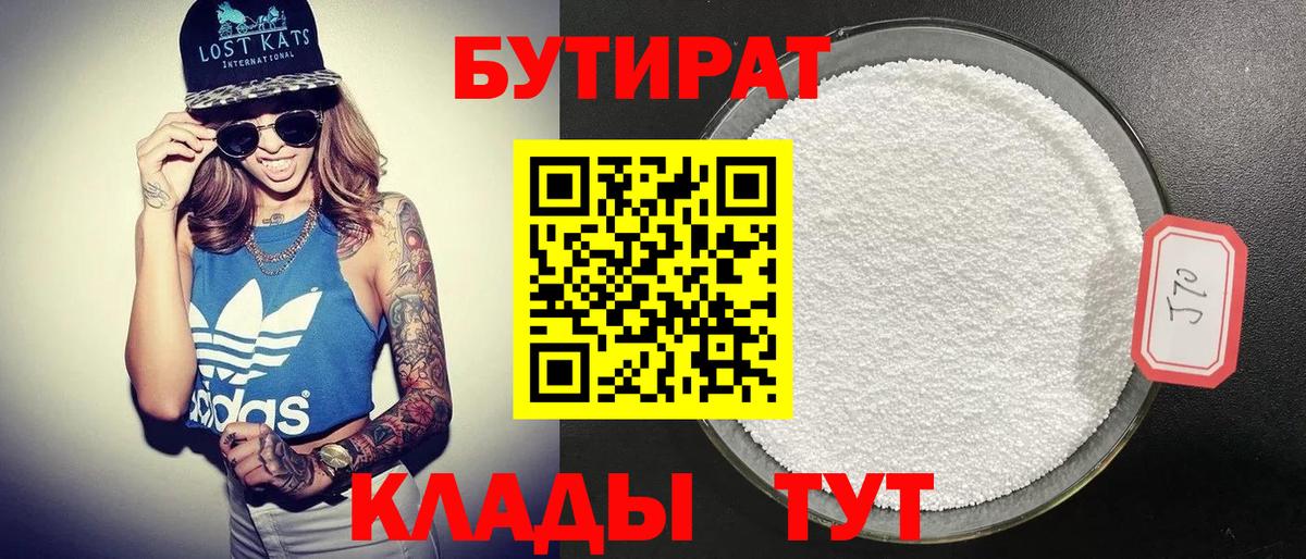 Бутират BDO  Вход с VPN  БУТИРАТ  Зима 