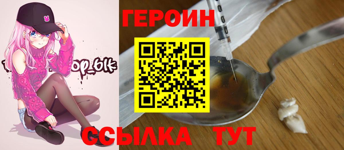 Зима  ГЕРОИН  Вход с VPN  Героин белый 