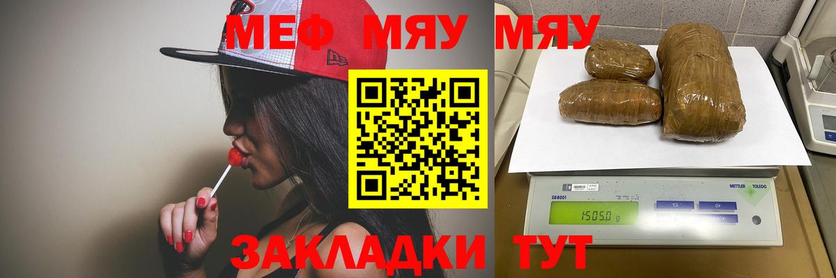 Меф мяу мяу кристаллы Зима