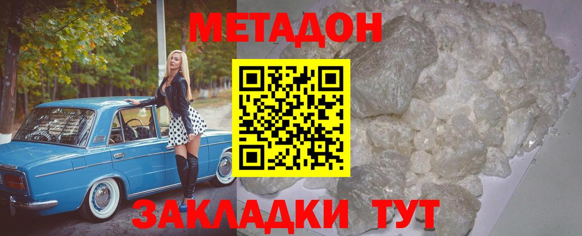 МЕТАДОН кристалл  Вход с VPN  МЕТАДОН VHQ  shop какой сайт  Зима 