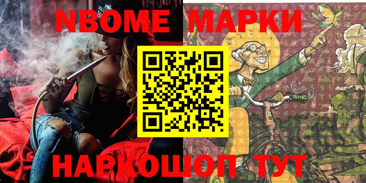 Марки NBOMe 1500мкг Зима