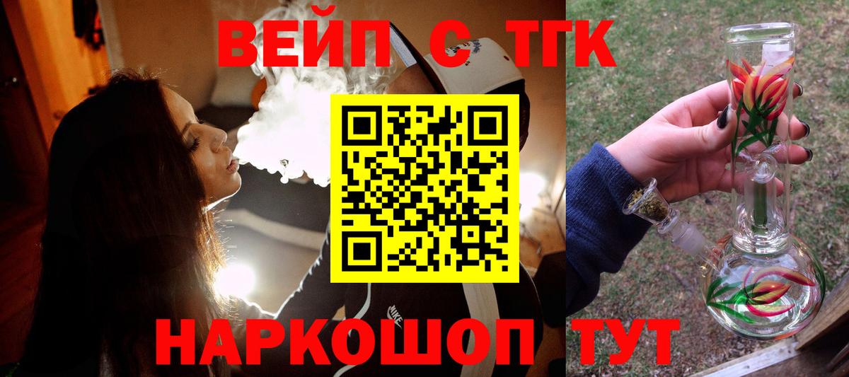Дистиллят ТГК вейп с тгк  Вход с VPN  Зима  ТГК вейп 